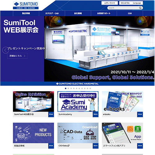 住友電工ハードメタル株式会社様 コーポレートサイト